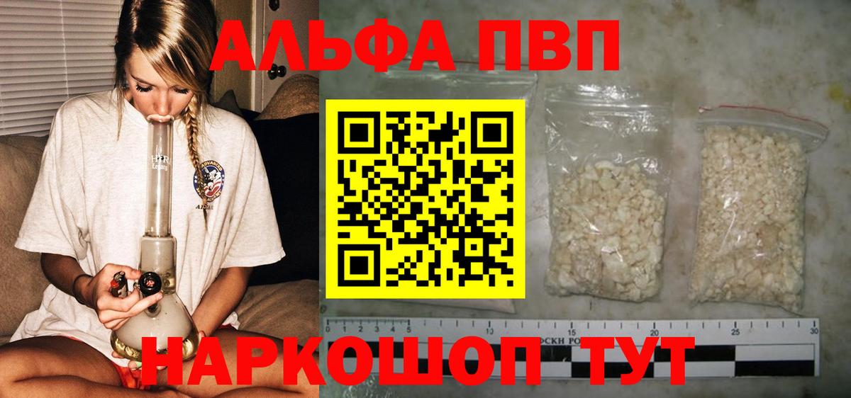 A PVP  Альфа ПВП мука  Альфа ПВП Crystall  Вход с VPN  Саянск 
