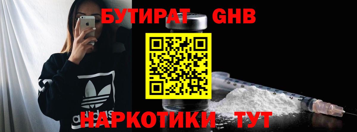 БУТИРАТ  Вход с VPN  Саянск  Бутират вода 
