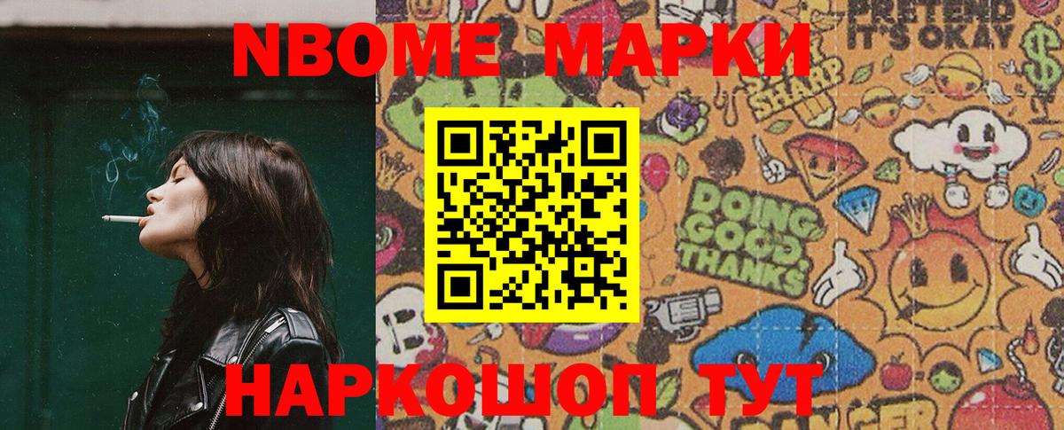Марки NBOMe 1,8мг  Вход с VPN  Наркотические марки  Саянск 